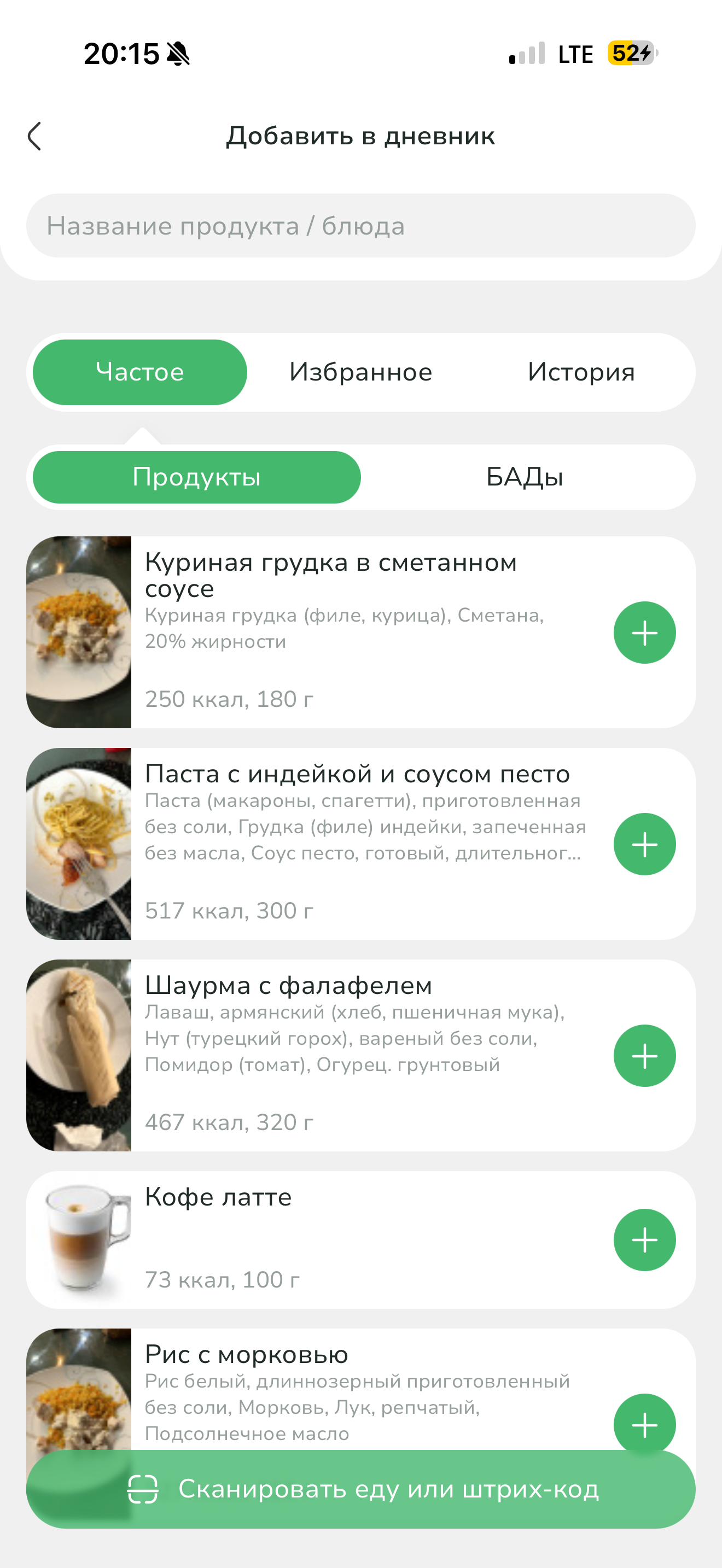 Добавление продуктов в дневник